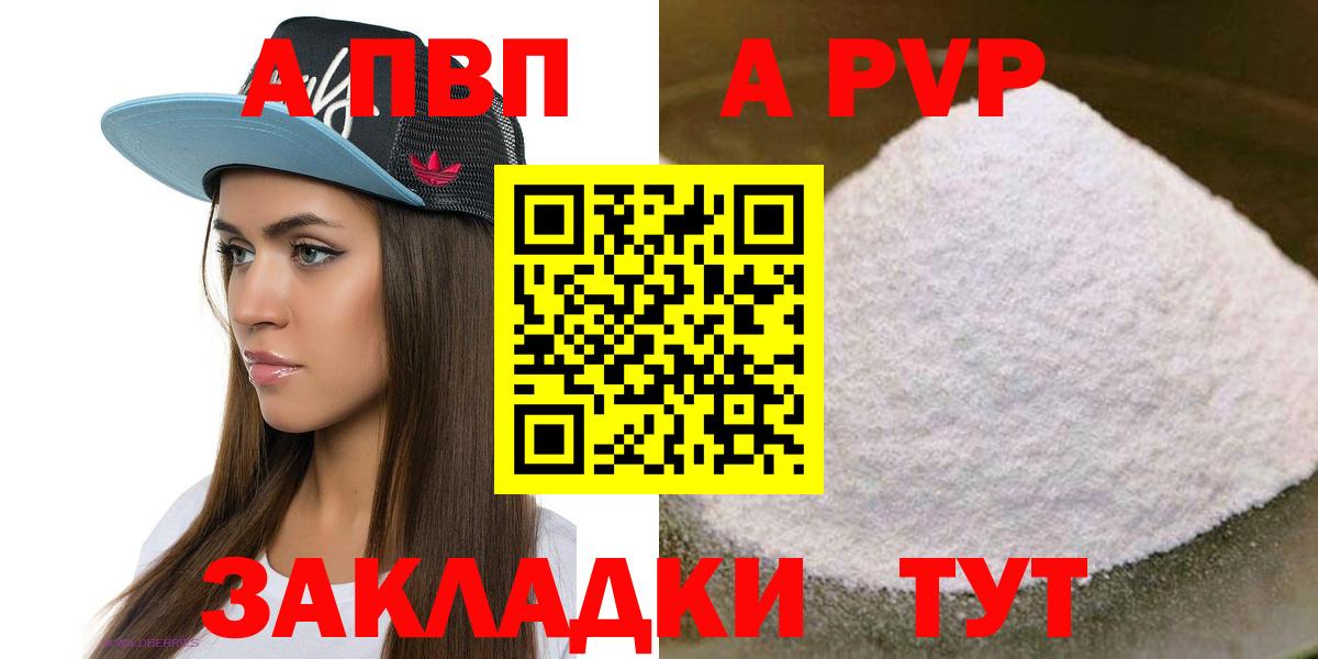 A PVP Crystall Набережные Челны
