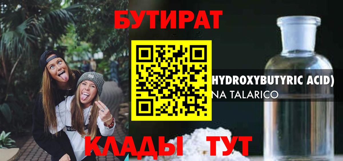 БУТИРАТ BDO 33%  Бутират  Набережные Челны  Вход с VPN 