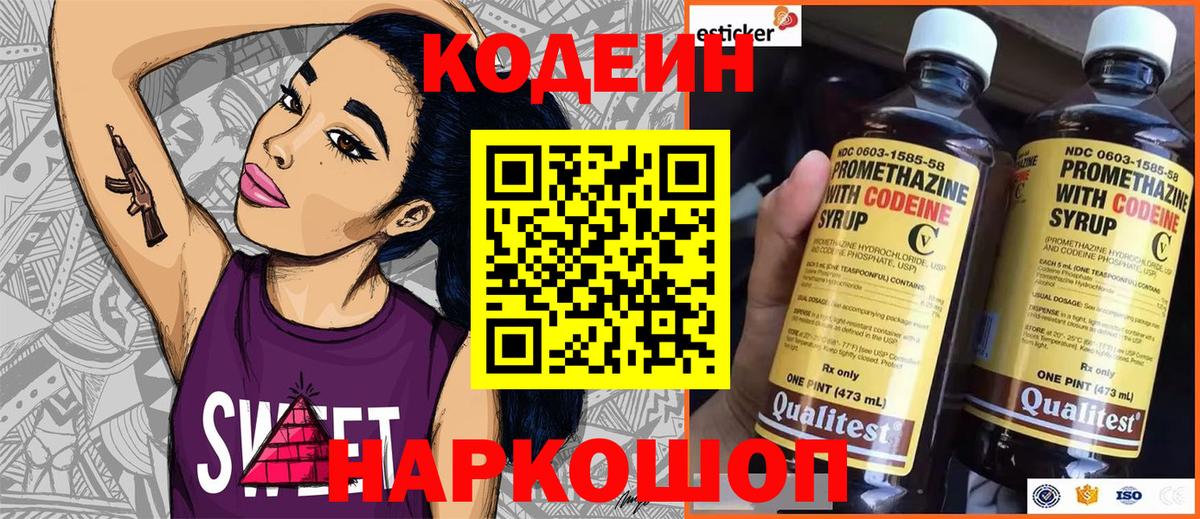 Кодеин Purple Drank  Вход с VPN  Набережные Челны 