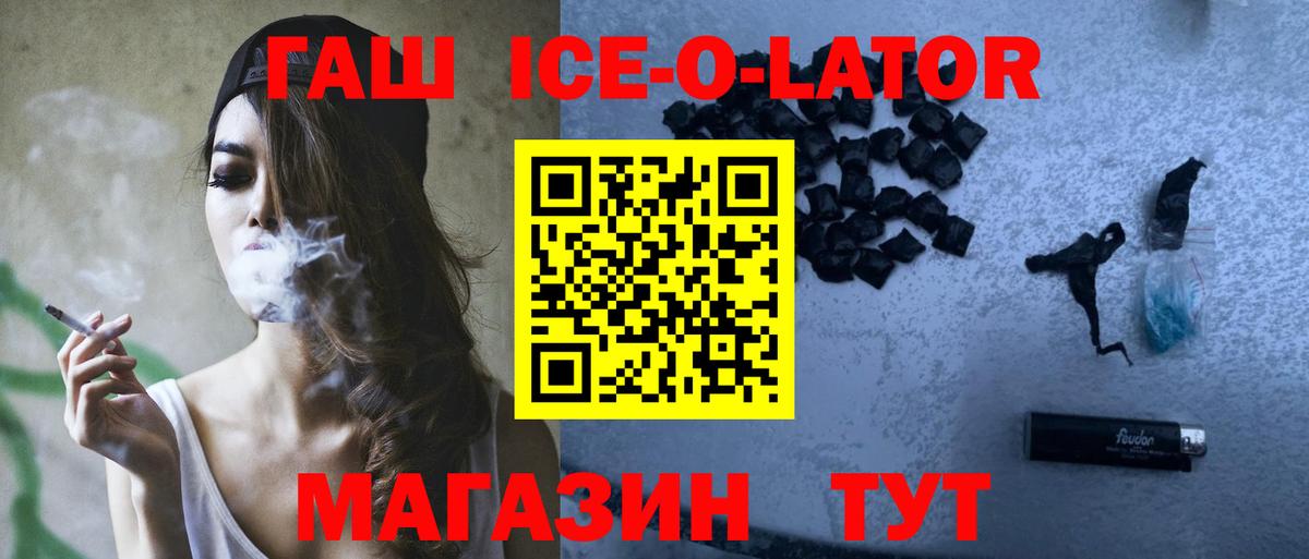 ГАШ ice o lator  ГАШ индика сатива  ГАШ  Вход с VPN  Набережные Челны 
