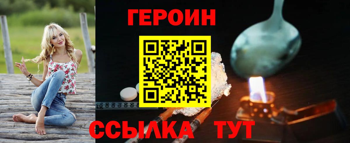 ГЕРОИН Афган Набережные Челны