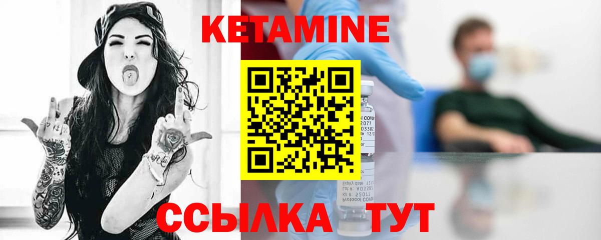Кетамин ketamine Набережные Челны