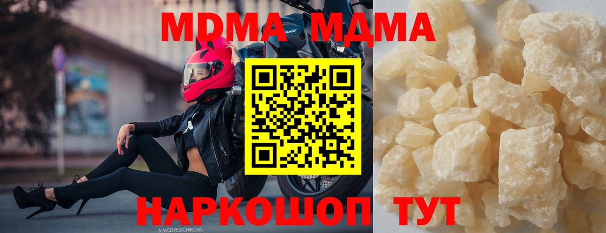 МДМА VHQ  МДМА  Набережные Челны  Вход с VPN 