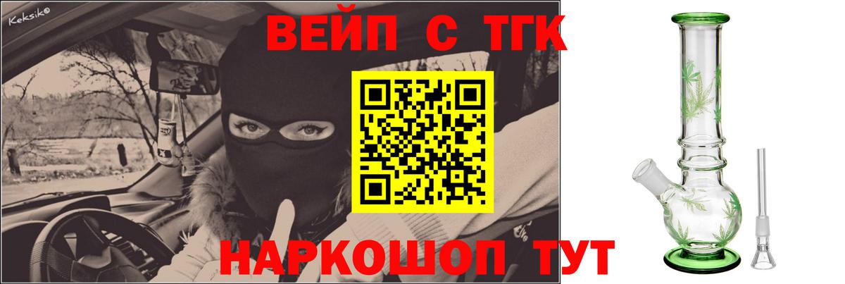 ТГК вейп Набережные Челны